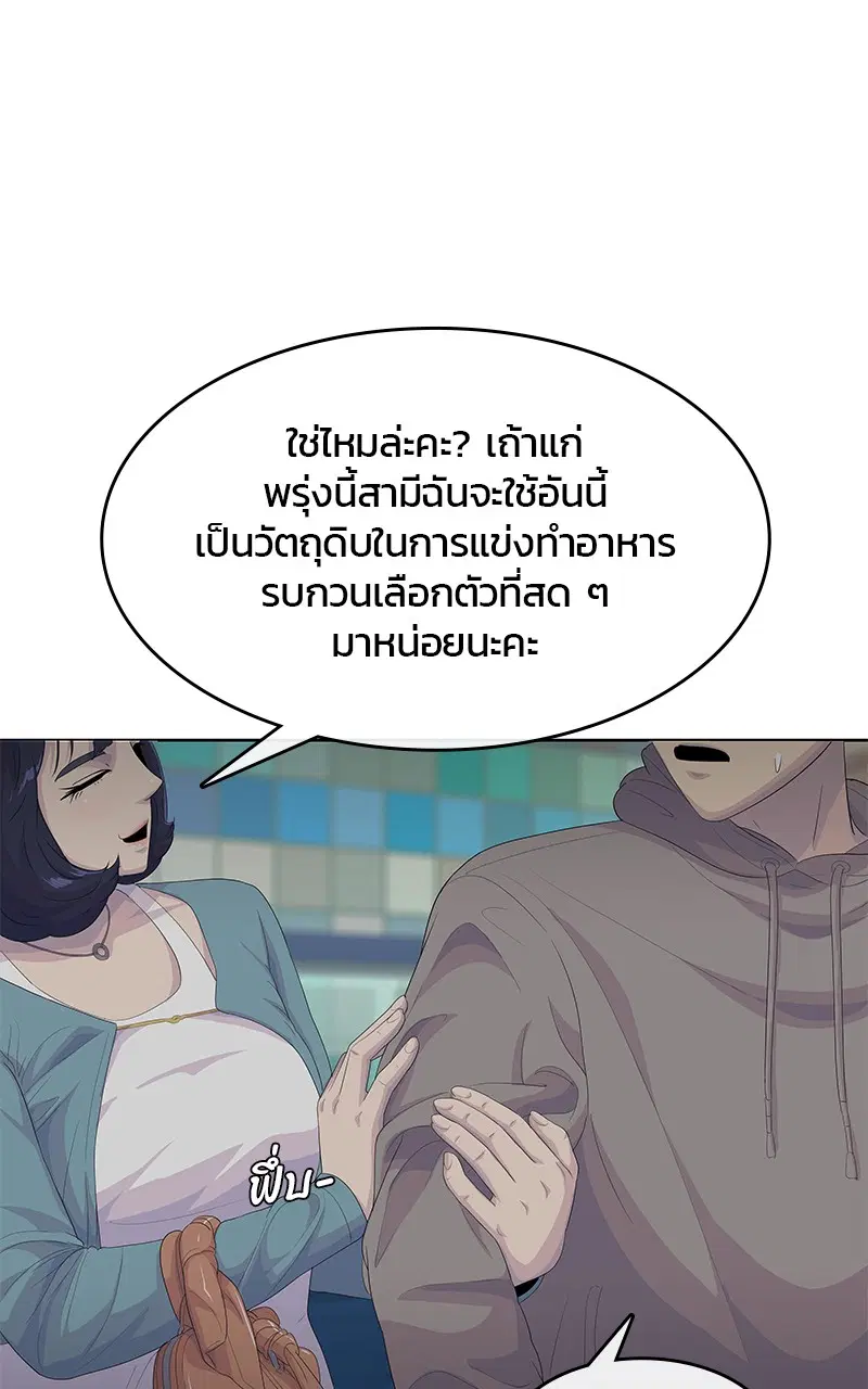 Kitchen Soldier ตอนที่ 202 หน้า 31
