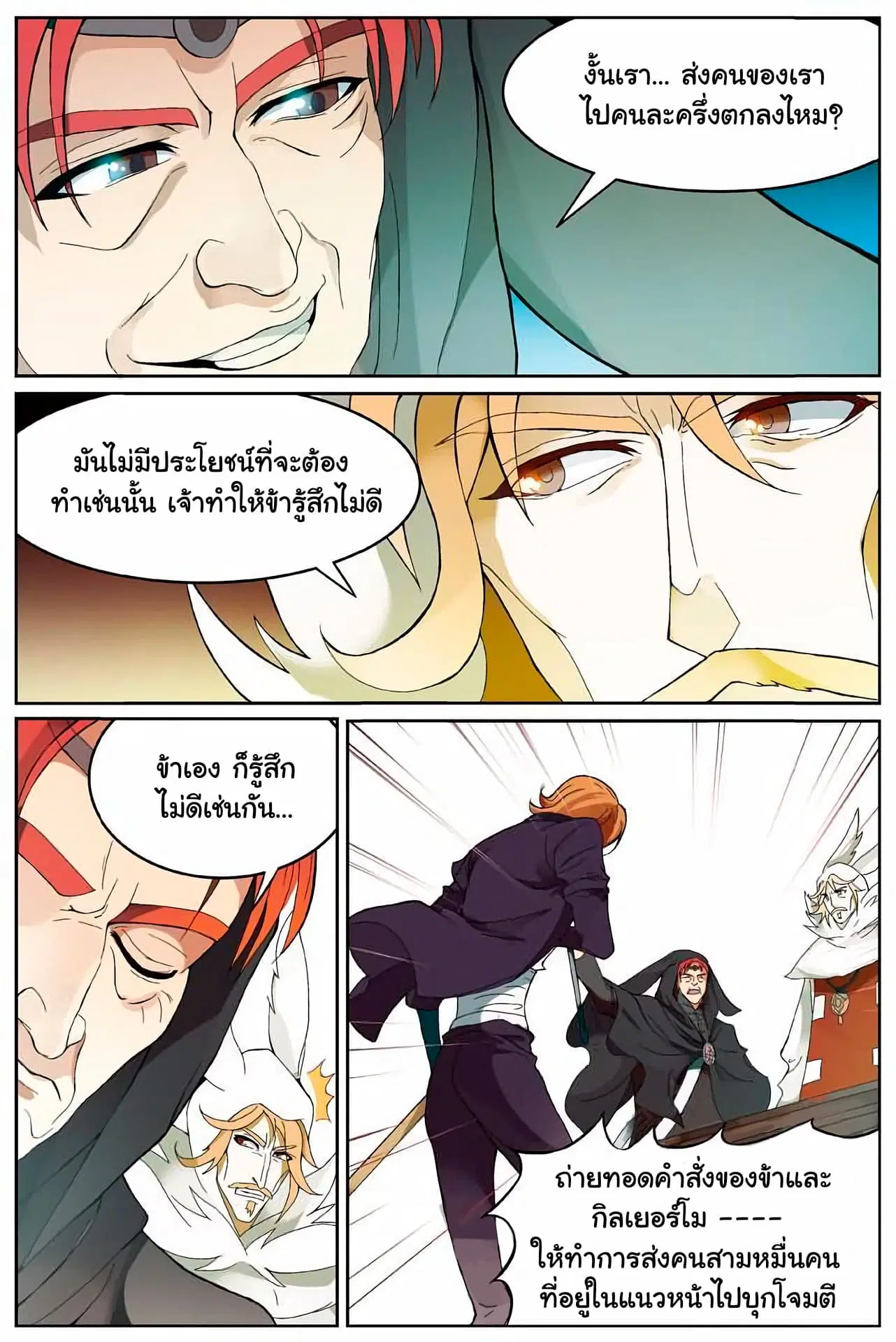 Panlong ตอนที่ 164 หน้า 5