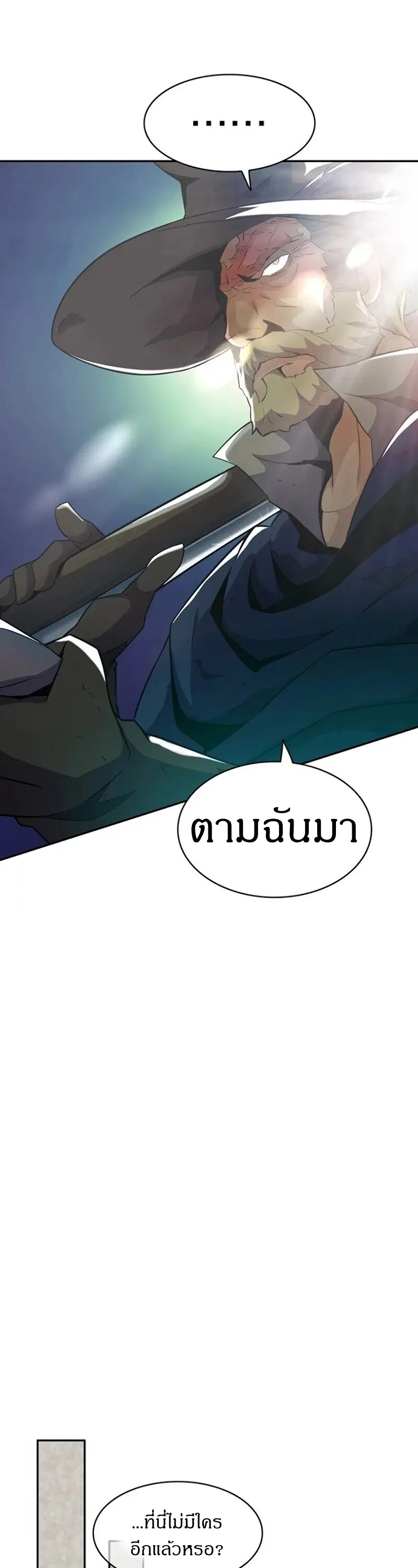 Arcane Sniper ตอนที่ 23 หน้า 48