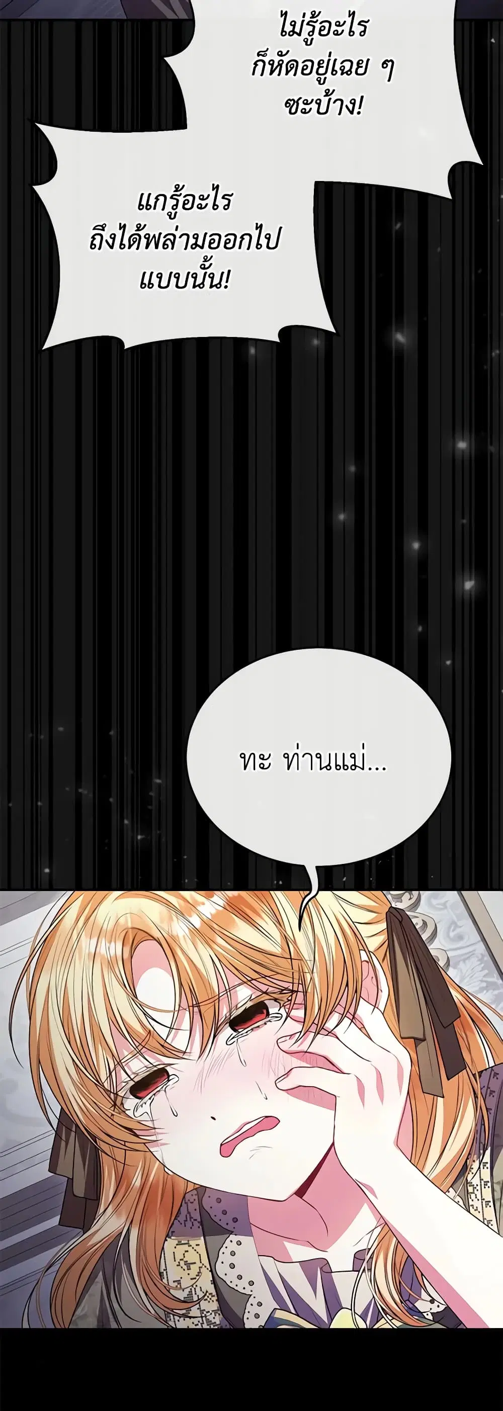 The Real Daughter Is Back ตอนที่ 74 หน้า 30