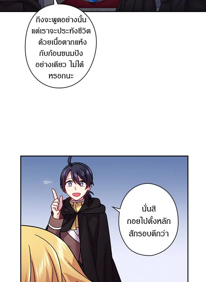 Satan’s Bride ตอนที่ 91 หน้า 25