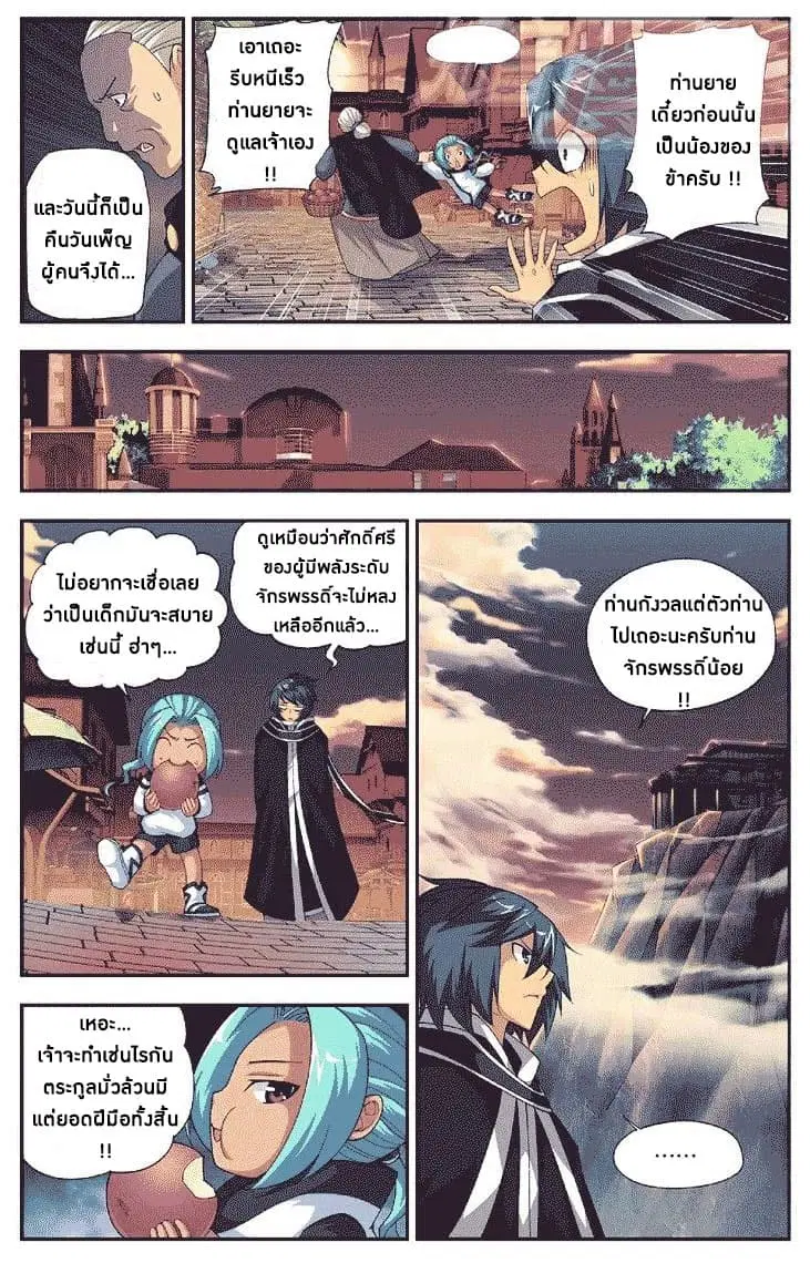 Doupo Cangqiong ตอนที่ 53 หน้า 17