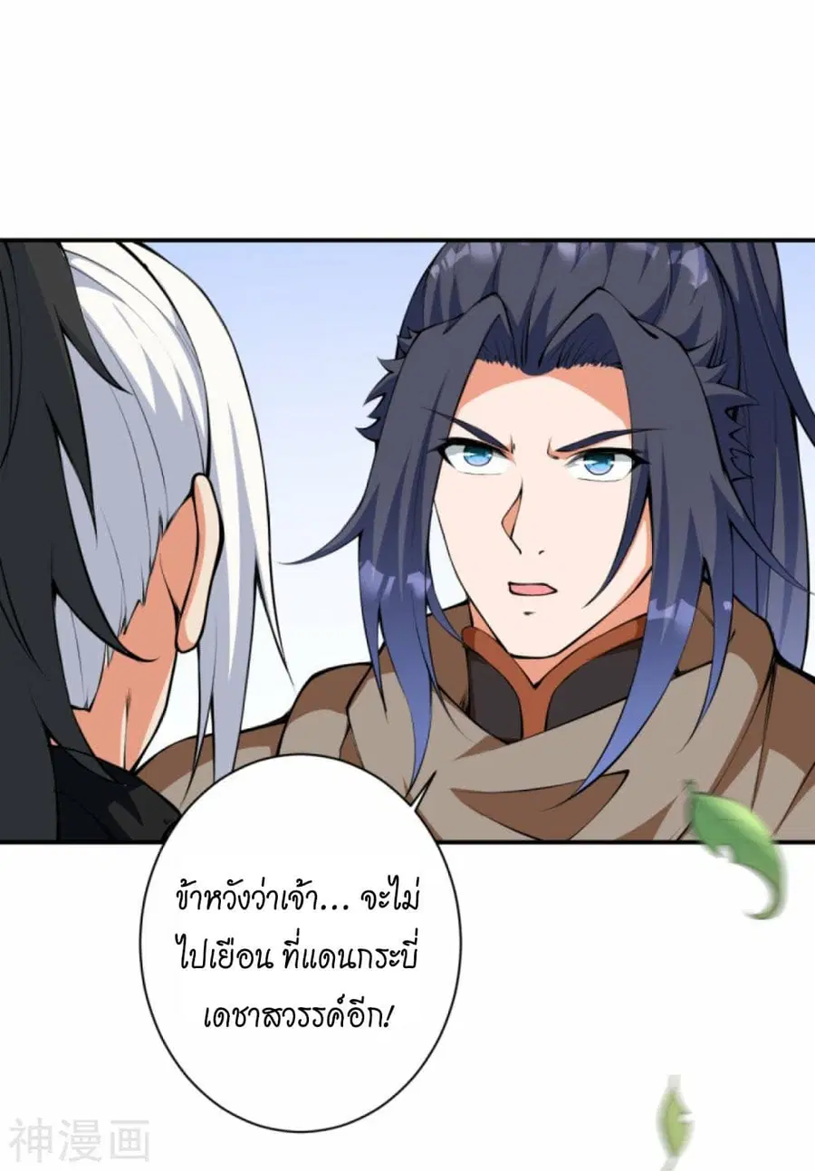 Against the Gods ตอนที่ 429 หน้า 48