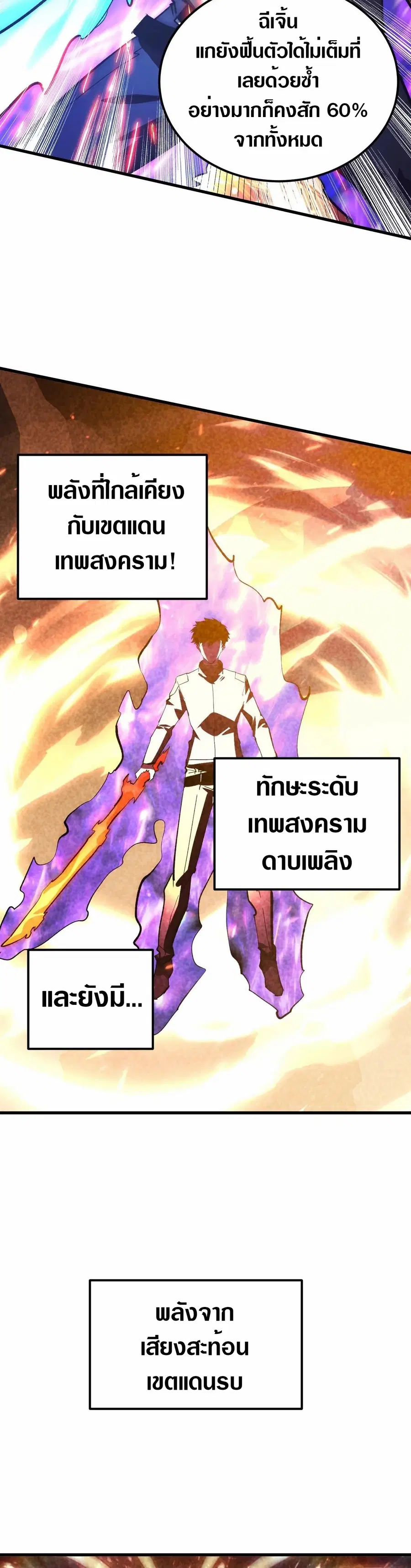 Rise From The Rubble ตอนที่ 193 หน้า 10