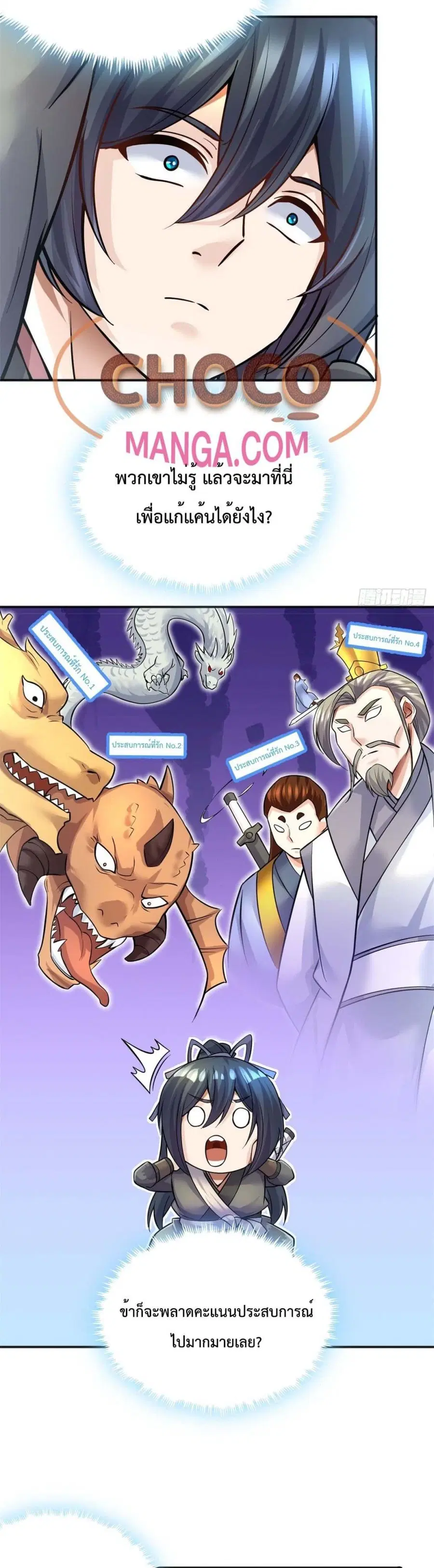 I Can Become A Sword God ตอนที่ 13 หน้า 5