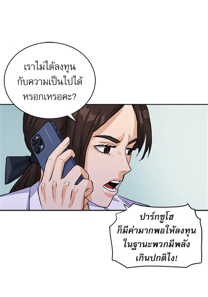 Seoul Station Druid ตอนที่ 36 หน้า 73