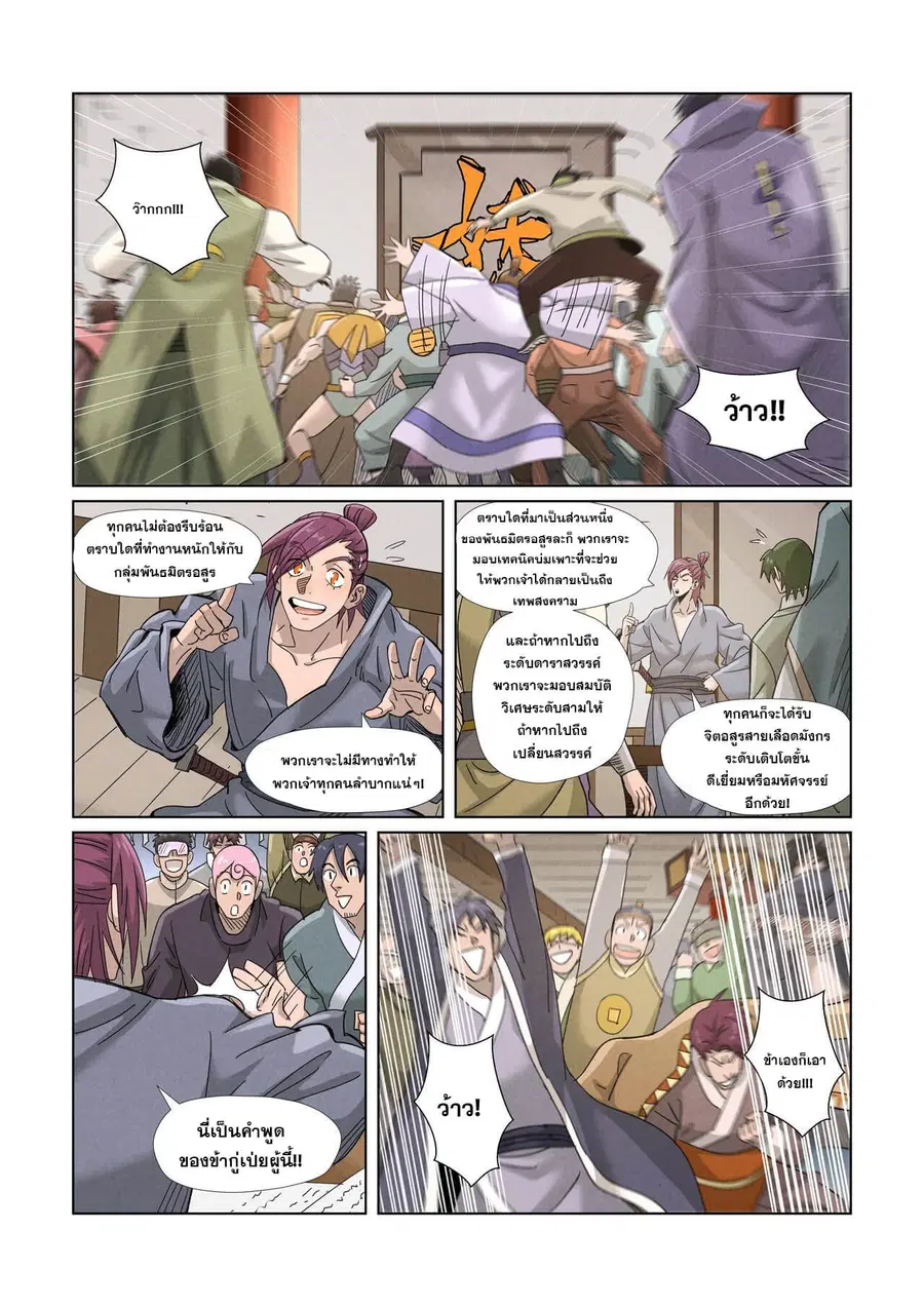 Tales of Demons and Gods ตอนที่ 353 หน้า 11