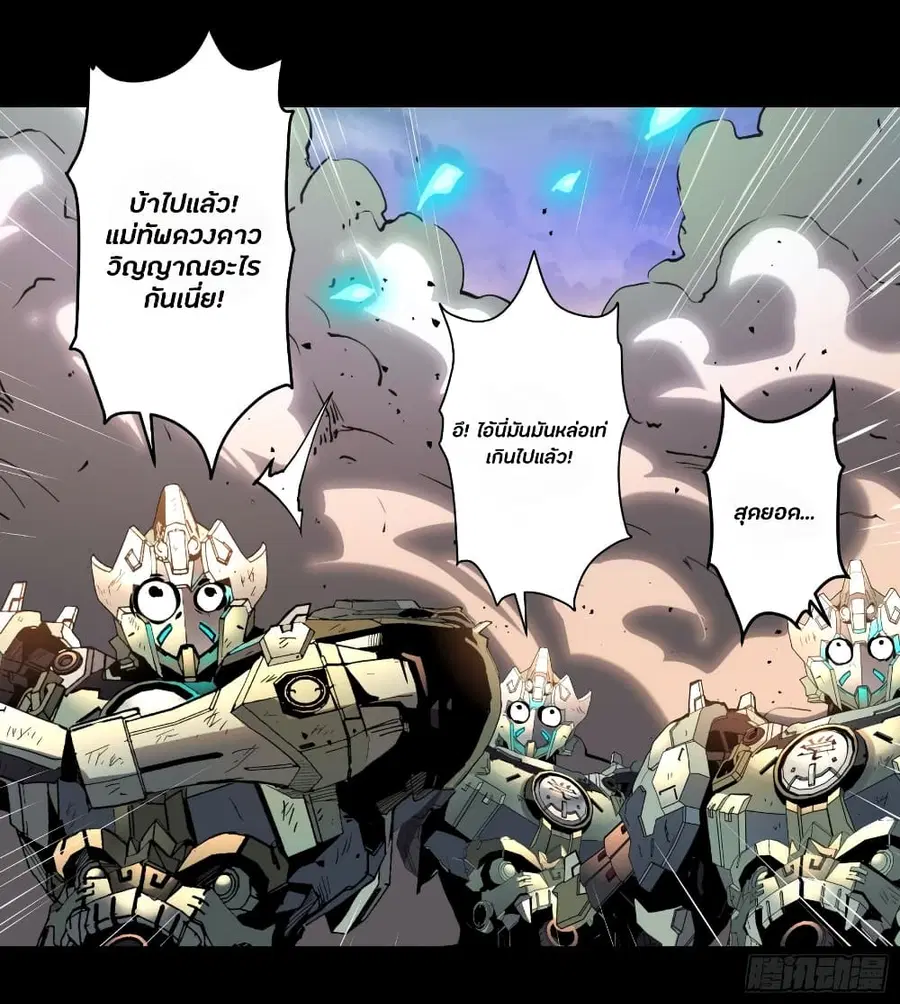 Legend of Star General ตอนที่ 36 หน้า 28
