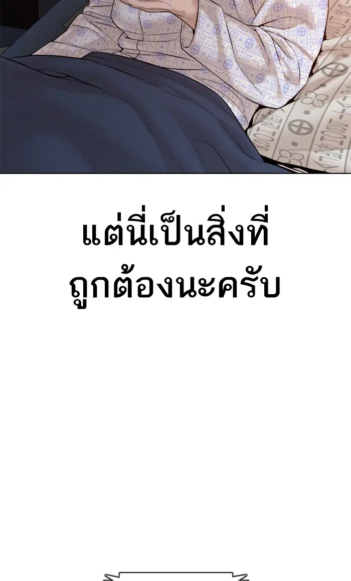 How to Fight ตอนที่ 89 หน้า 123