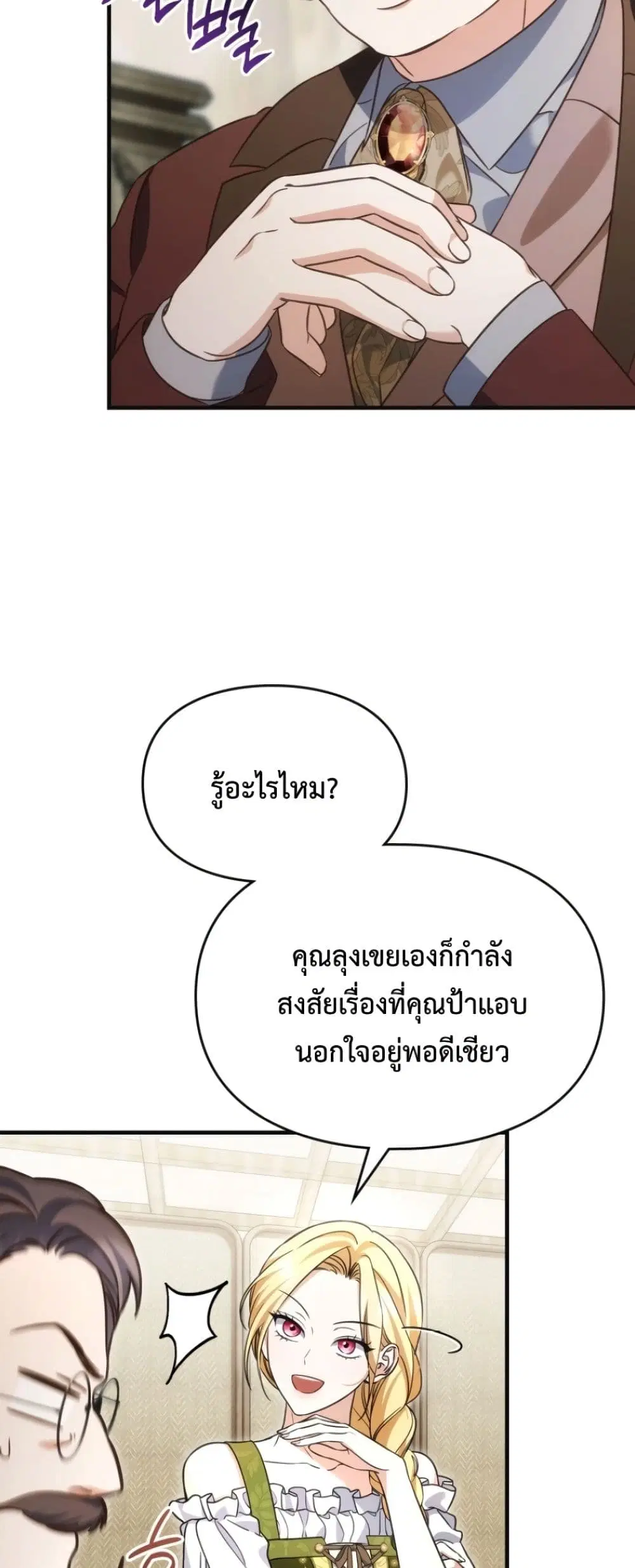 Time Healer Ceres – ย้อนเวลาครั้งนี้ ฉันจะรักษาทุกสิ่ง ตอนที่ 7 หน้า 8