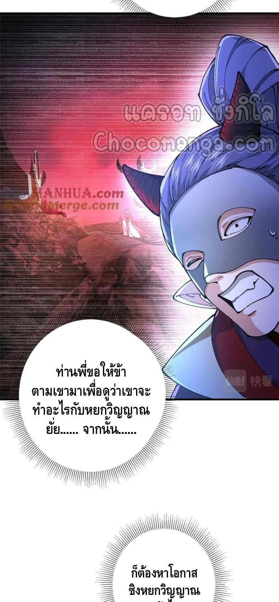 Keep A Low Profile ตอนที่ 217 หน้า 24