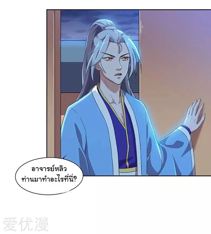 Reborn 80,000 years ตอนที่ 16 หน้า 19