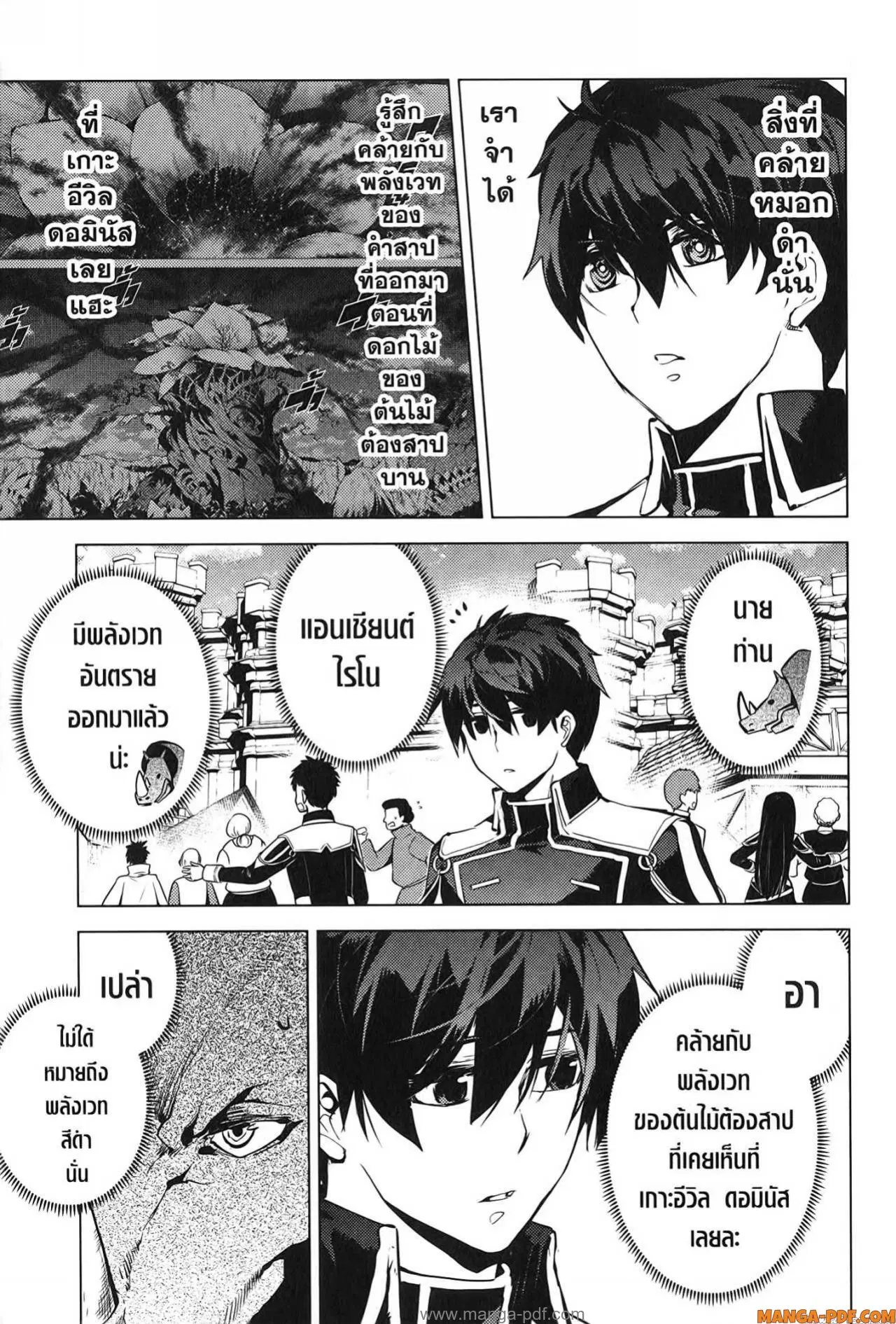 Tensei Kenja no Isekai Life ตอนที่ 66 หน้า 7