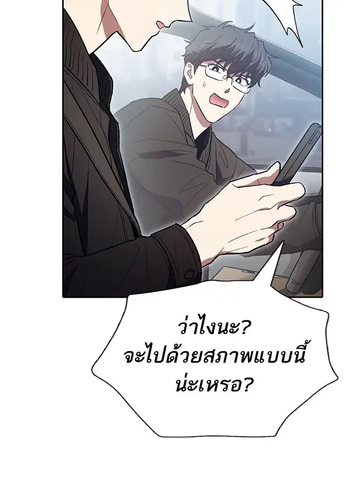 The S-Classes That I Raised (My S-Class Hunters) ตอนที่ 135 หน้า 98