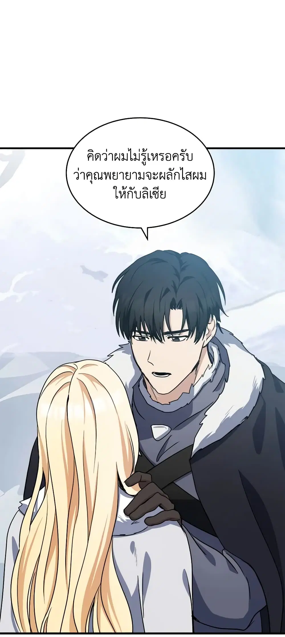 The Villainess Lives Again ตอนที่ 73 หน้า 32