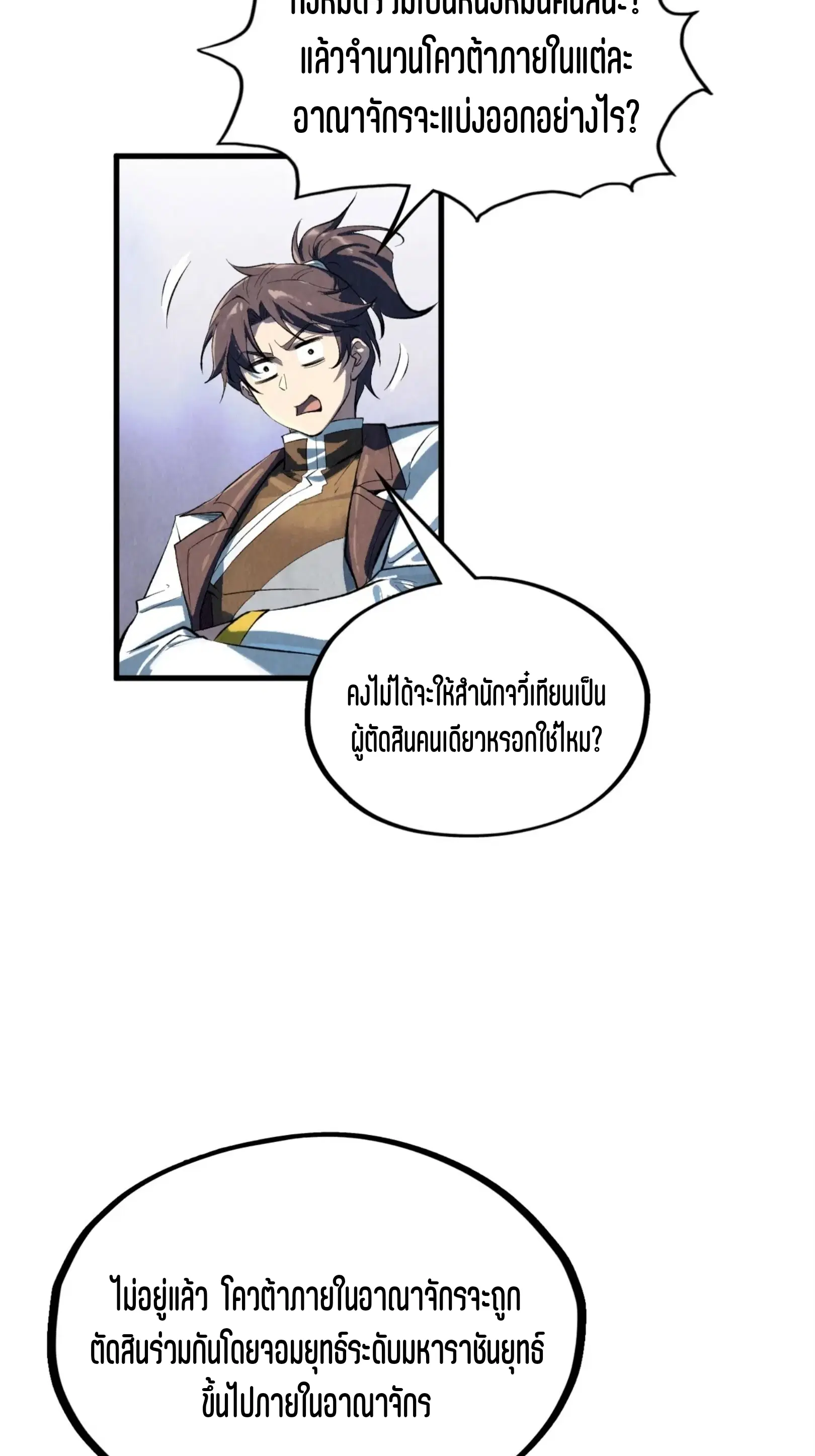 The Eternal Supreme ตอนที่ 204 หน้า 6