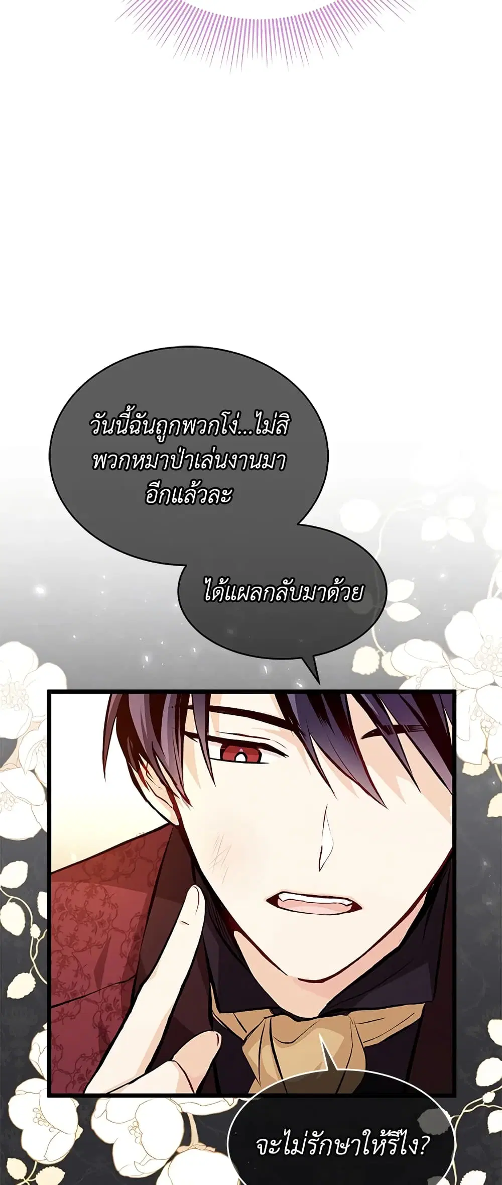 The Symbiotic Relationship Between a Panther and a Rabbit ตอนที่ 40 หน้า 12
