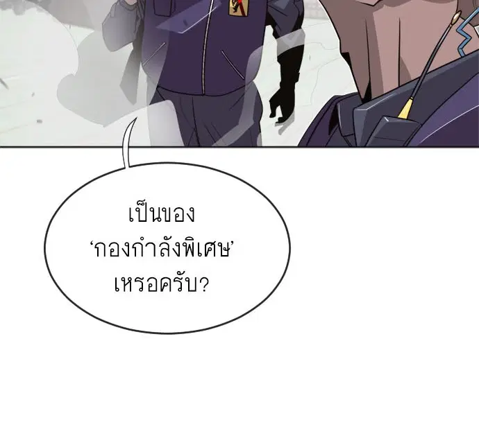 Superhuman Era ตอนที่ 6 หน้า 4