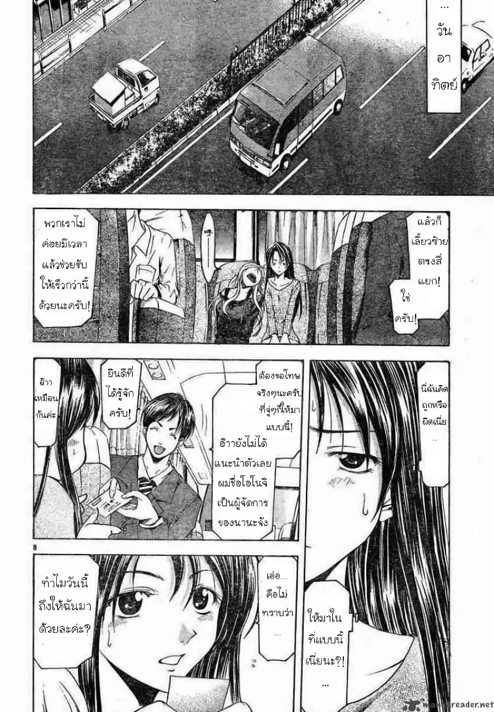 Suzuka ตอนที่ 62 หน้า 8