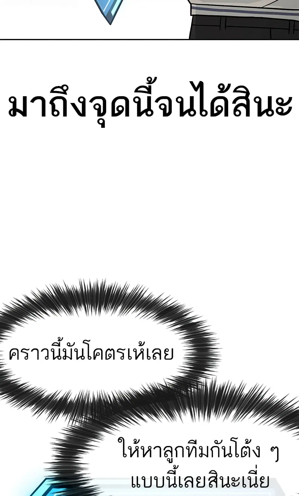 Quest Supremacy ตอนที่ 14 หน้า 21