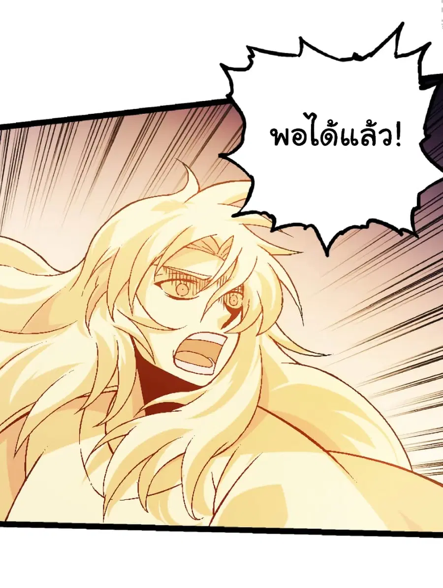 Evolution Begins With A Big Tree ตอนที่ 26 หน้า 38