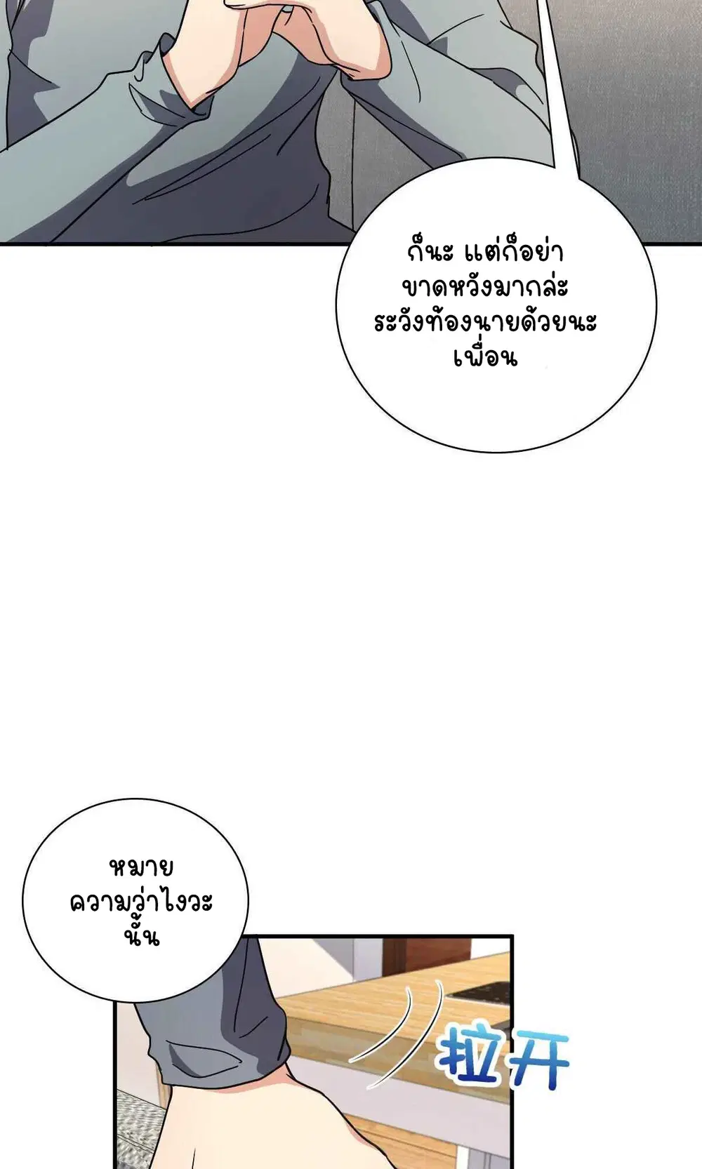 My Wife Is From a Thousand Years Ago ตอนที่ 57 หน้า 18