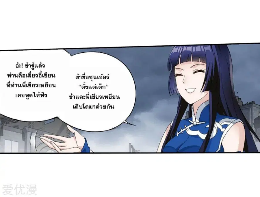 Doupo Cangqiong ตอนที่ 262 หน้า 14