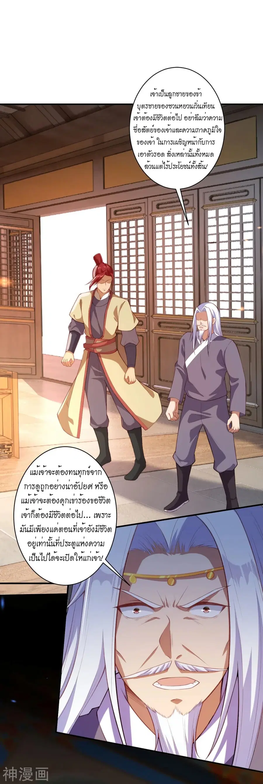 Against the Gods ตอนที่ 473 หน้า 7