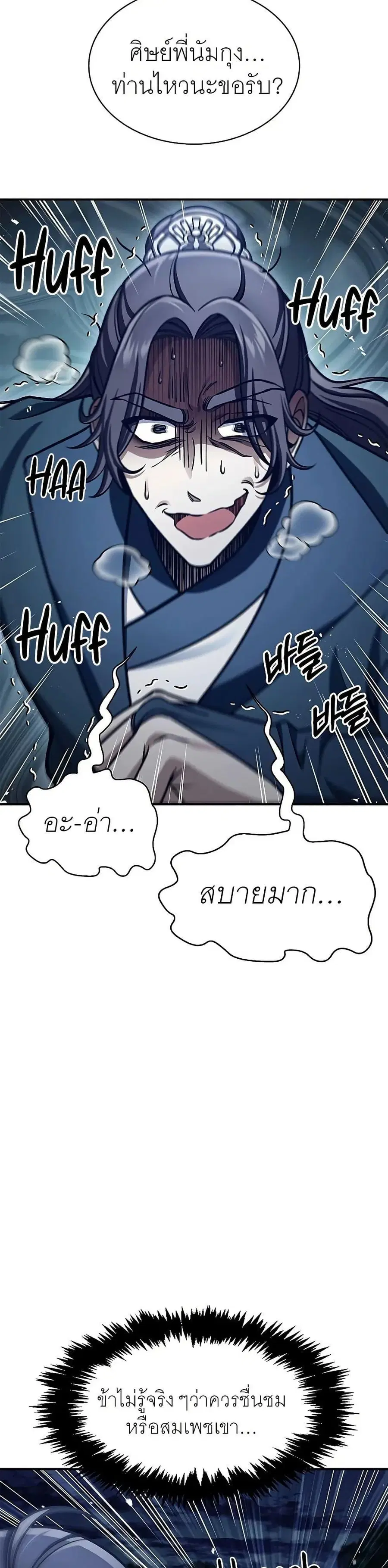 Heavenly Grand Archive’s Young Master ตอนที่ 53 หน้า 39