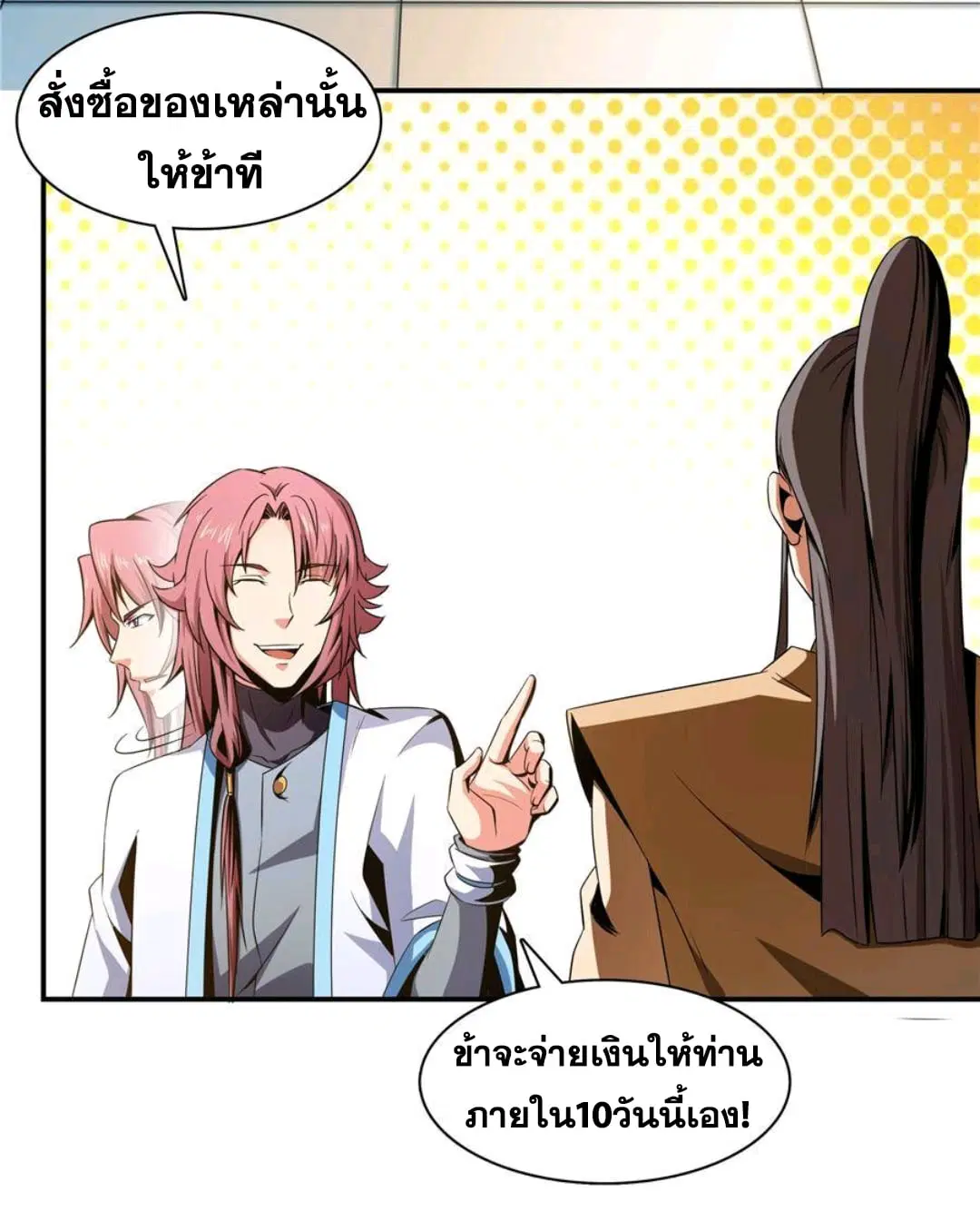 Library to Heaven’s Path ตอนที่ 71 หน้า 20