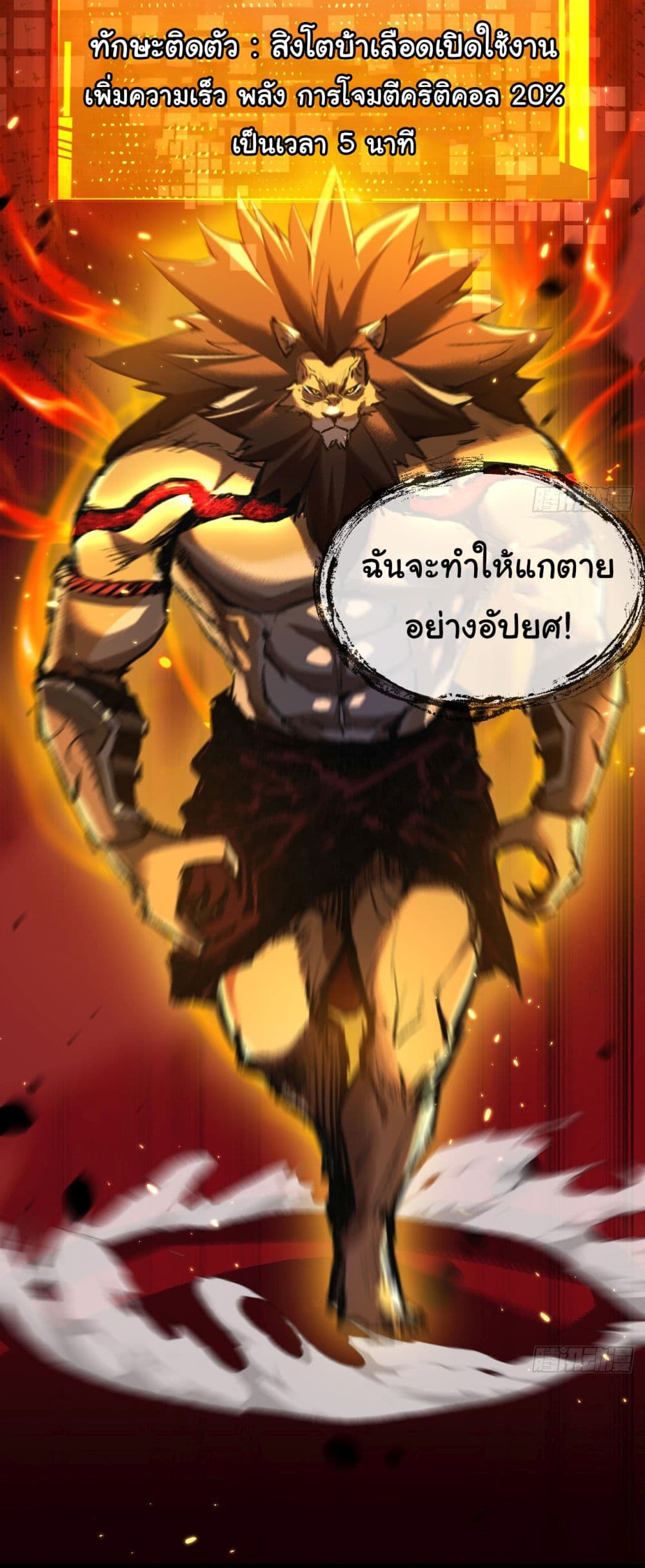 Moon Slayer (I’m The Boss in Magic Moon) ตอนที่ 6 หน้า 24