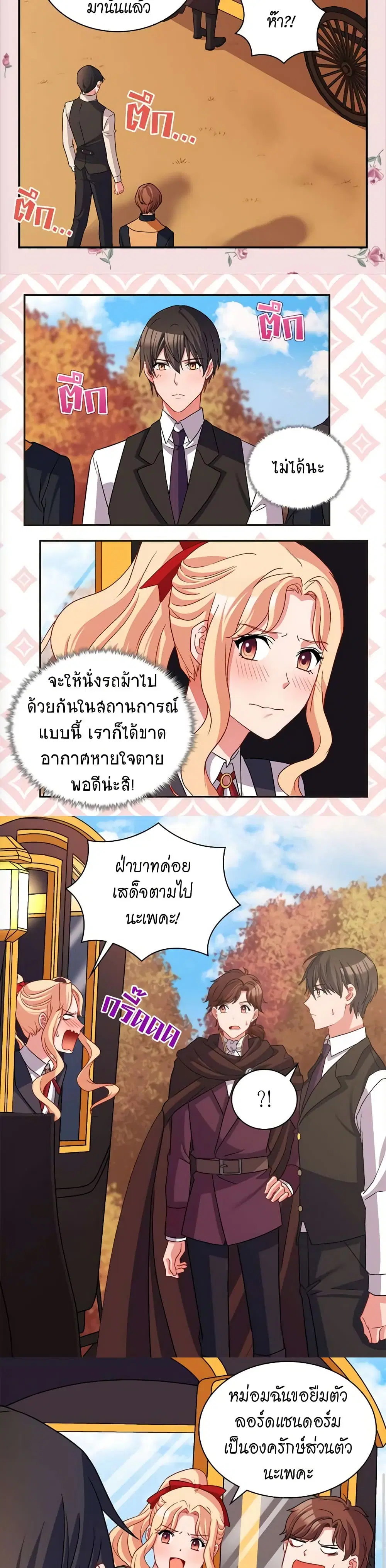 What It Takes to be a Villainess ตอนที่ 83 หน้า 5