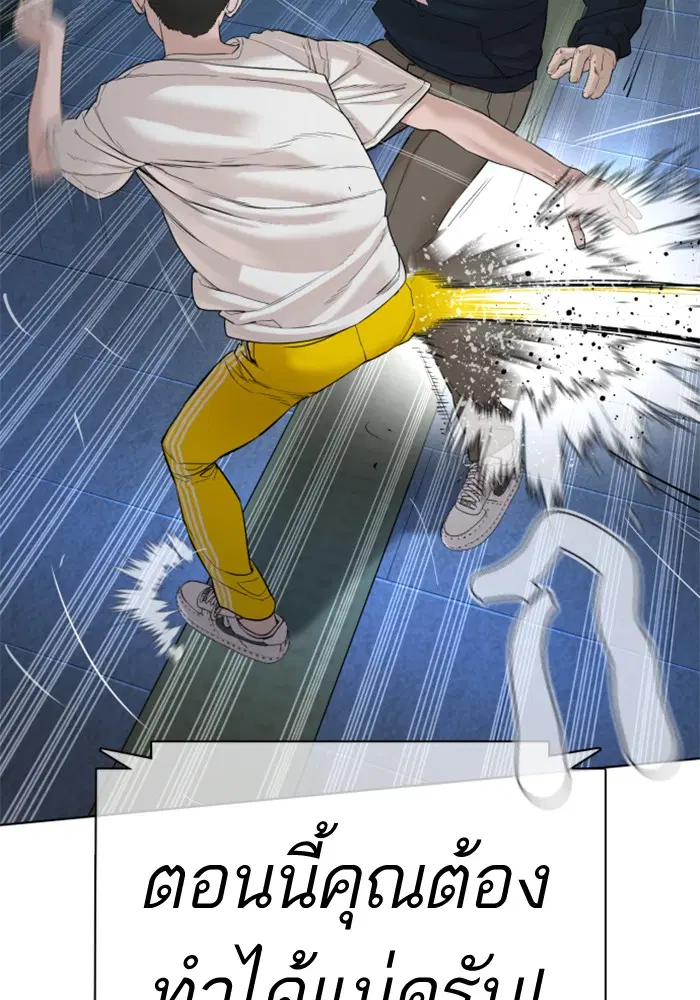 How to Fight ตอนที่ 71 หน้า 80