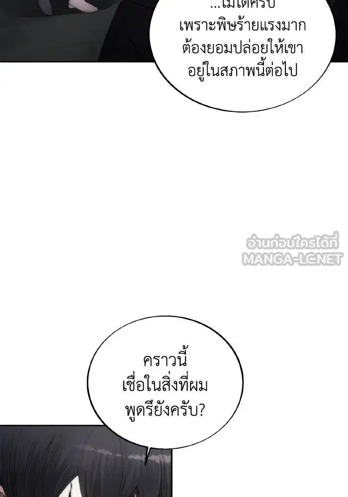 How to Live as a Villain ตอนที่ 76 หน้า 24