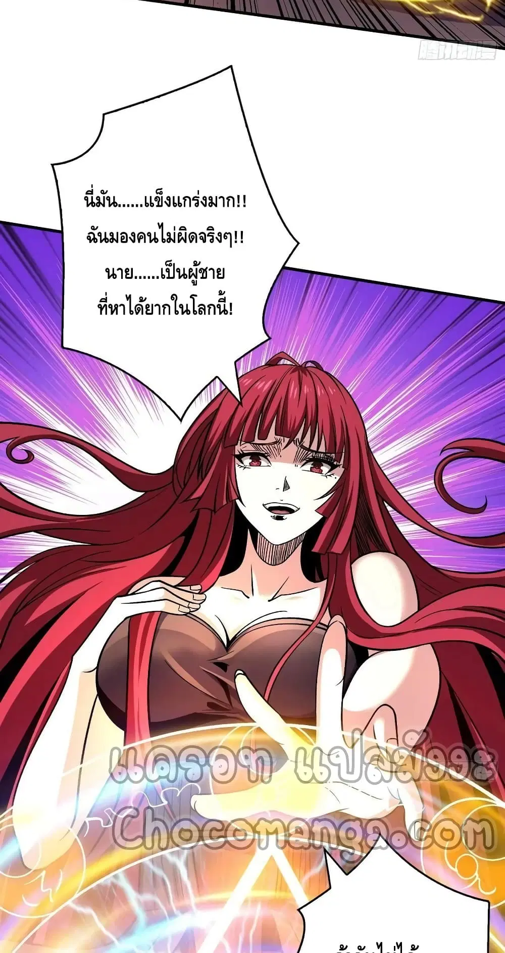 King Account at the Start ตอนที่ 235 หน้า 24