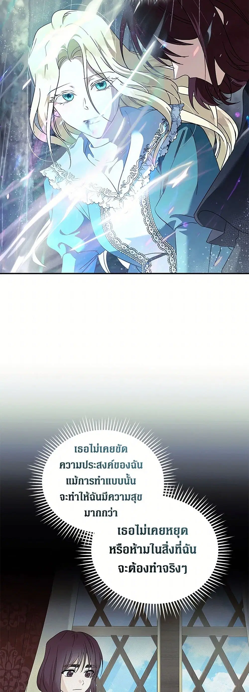 The Villainess Lives Again ตอนที่ 218 หน้า 10
