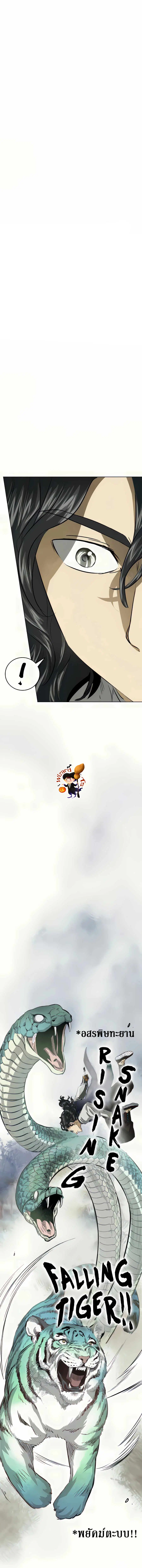 Infinite Level Up In Murim ตอนที่ 114 หน้า 28