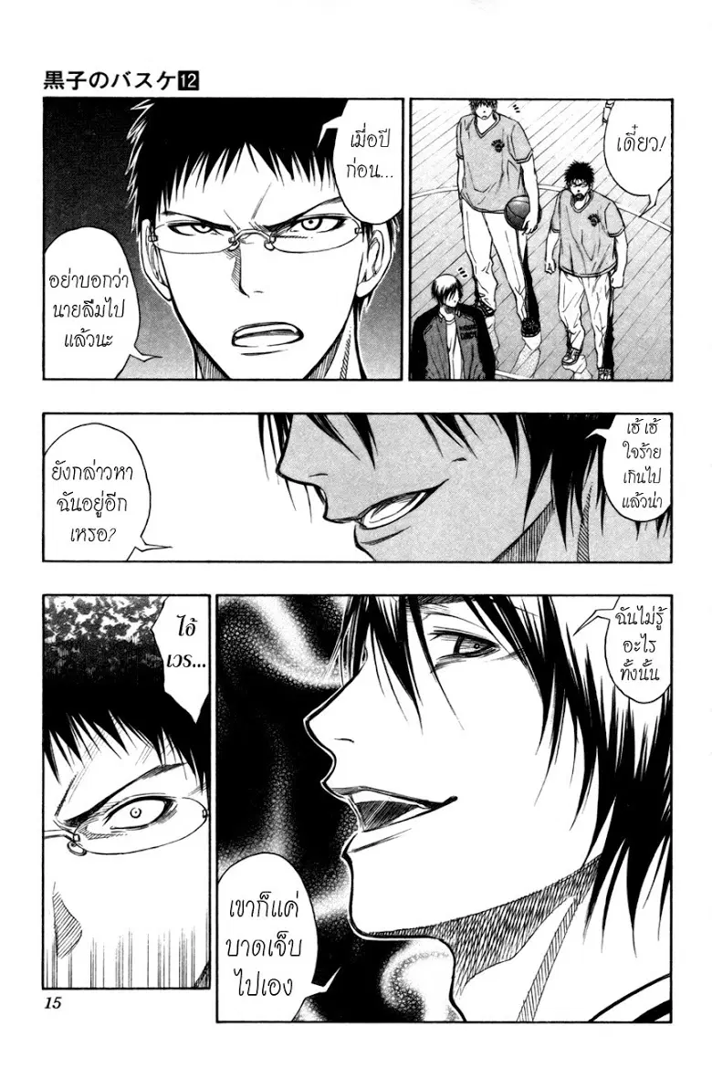 Kuroko no Basuke ตอนที่ 100 หน้า 12