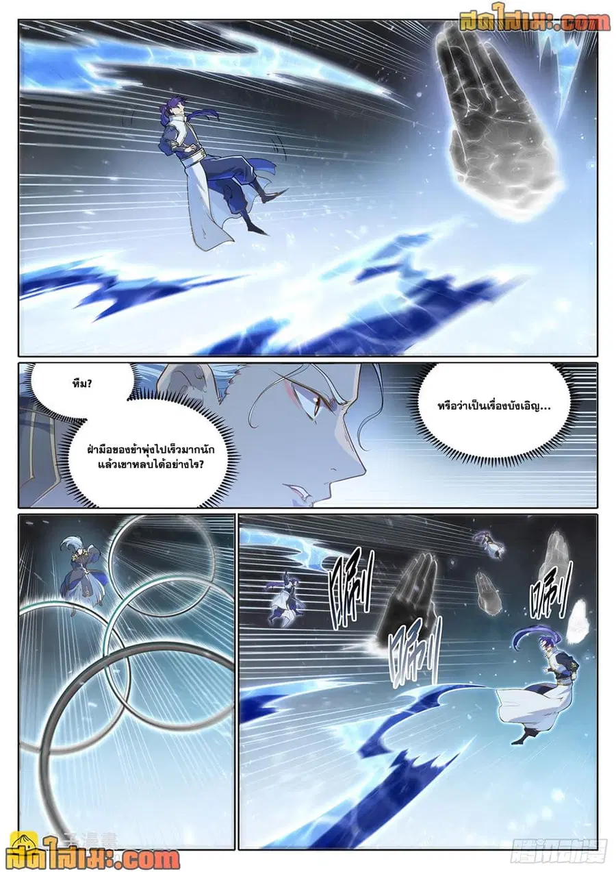 Bailian Chengshen ตอนที่ 1056 หน้า 4