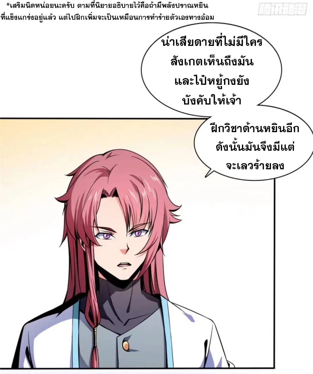 Library to Heaven’s Path ตอนที่ 15 หน้า 4