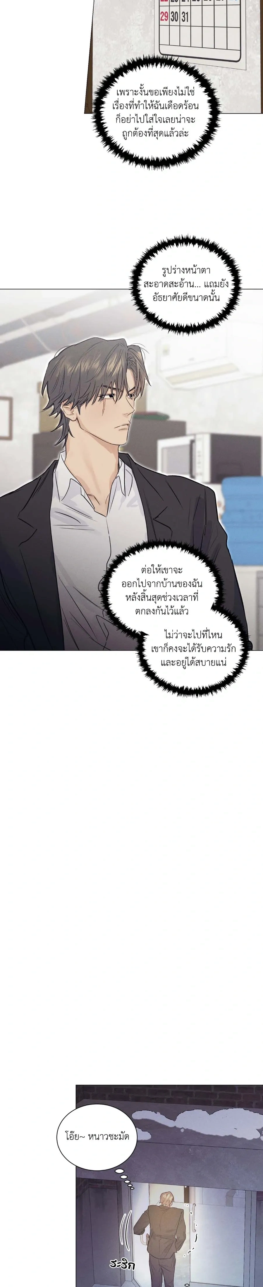 A Lovely Meal – มื้อนี้มีรัก ตอนที่ 4 หน้า 16