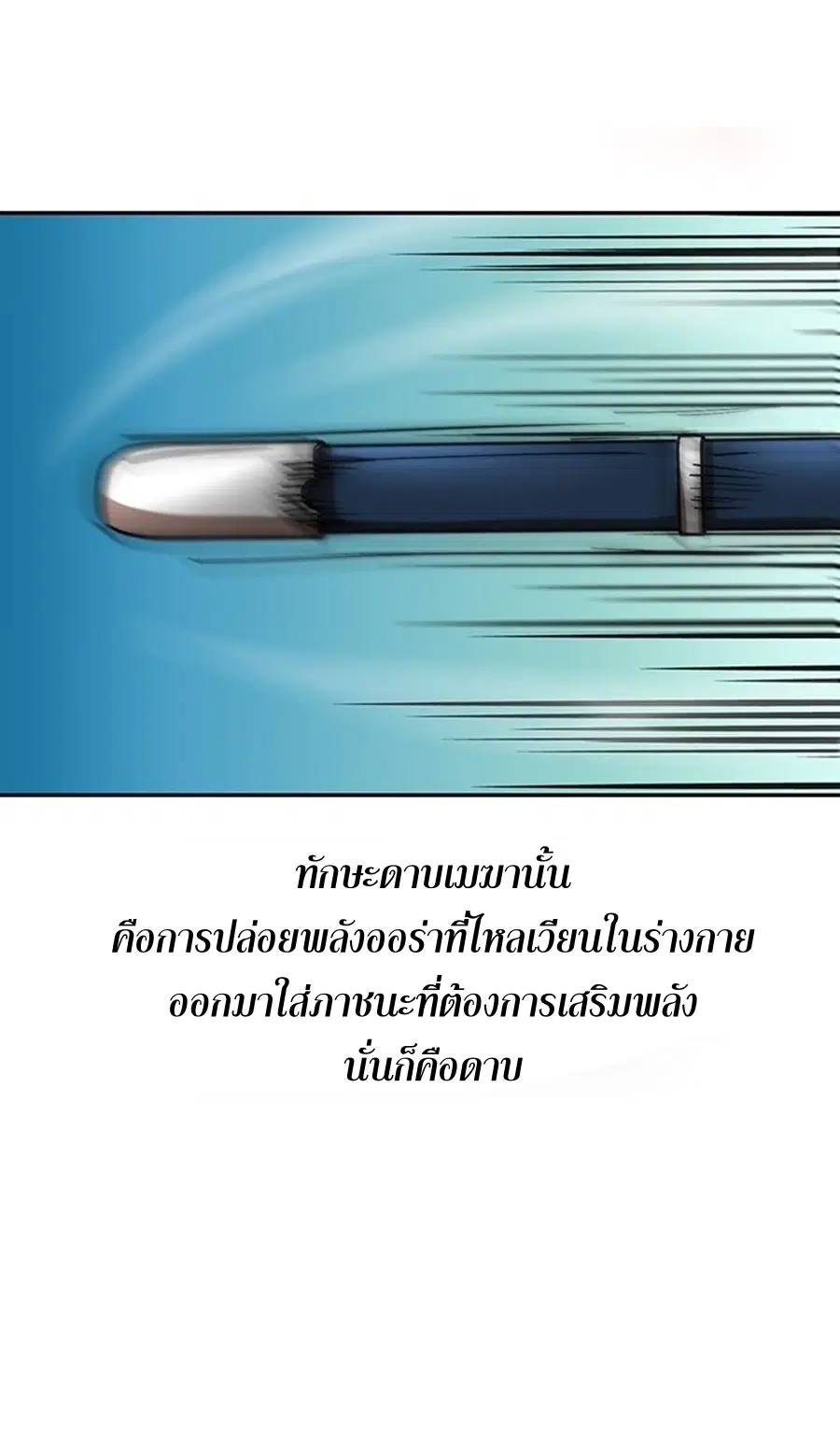 Path of the Shaman ตอนที่ 19 หน้า 24