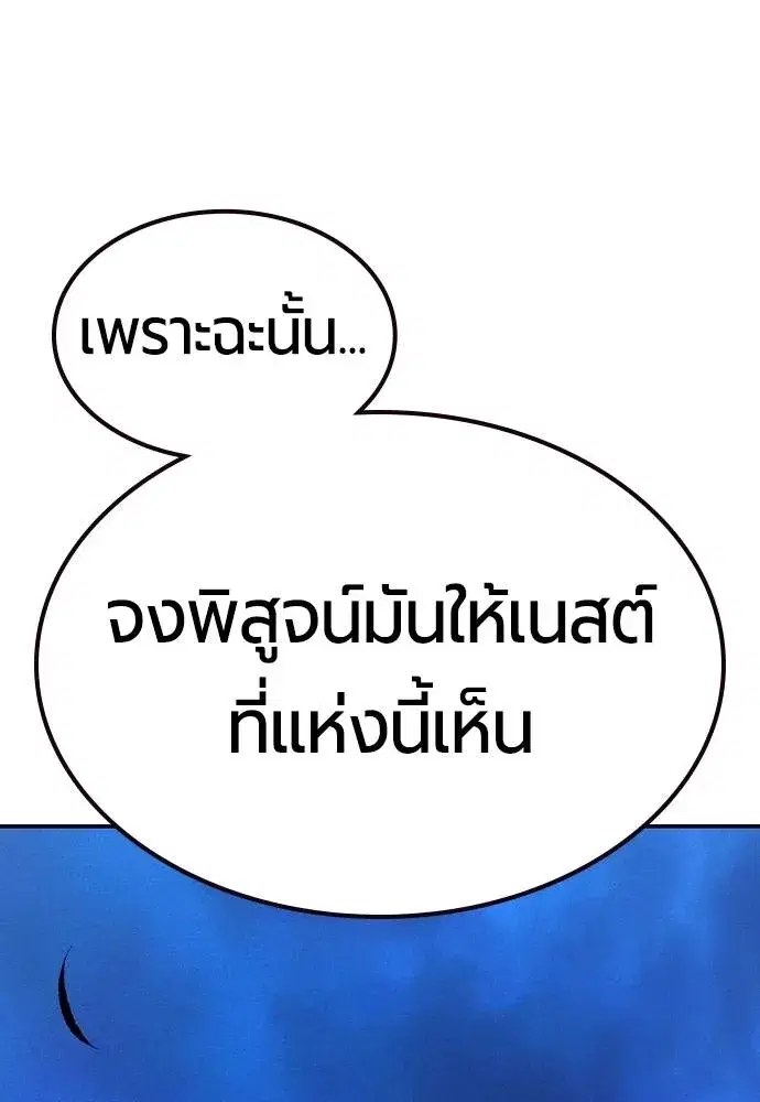 Jungle Juice ตอนที่ 132 หน้า 191
