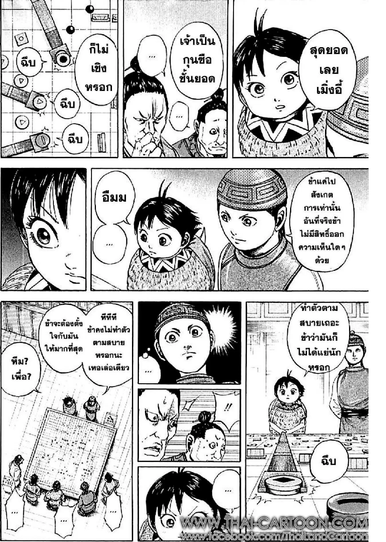 Kingdom ตอนที่ 107 หน้า 6
