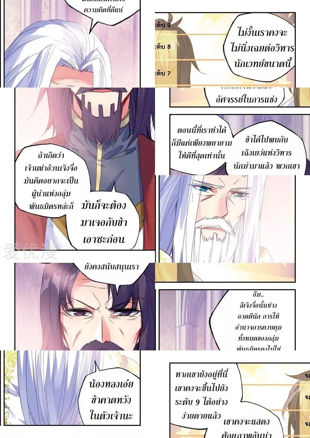 Shen Yin Wang Zuo ตอนที่ 150 หน้า 8