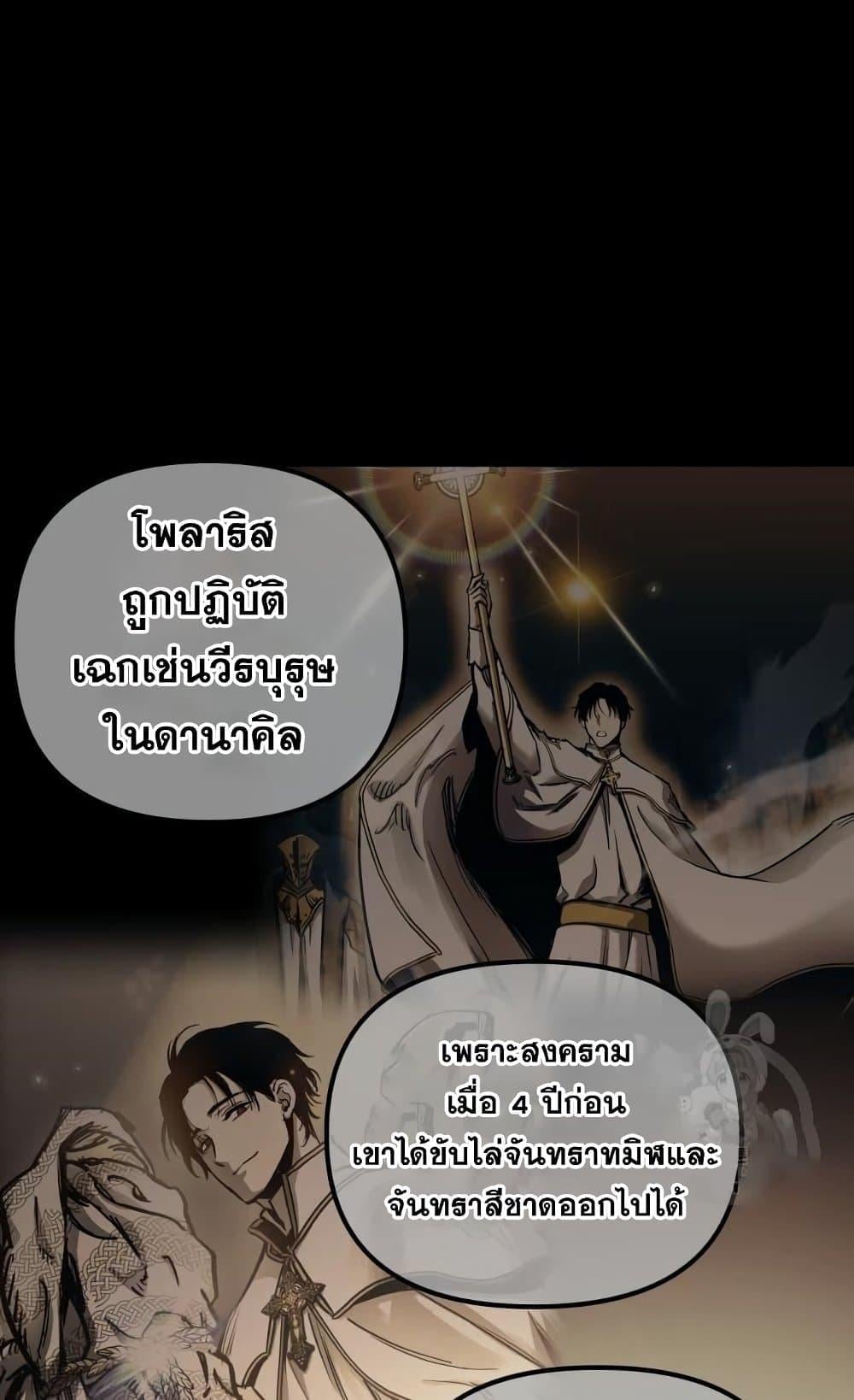 Reincarnation of the Suicidal Battle God เกิดใหม่นักรบพันธุ์ระห่ำ ตอนที่ 74 หน้า 40