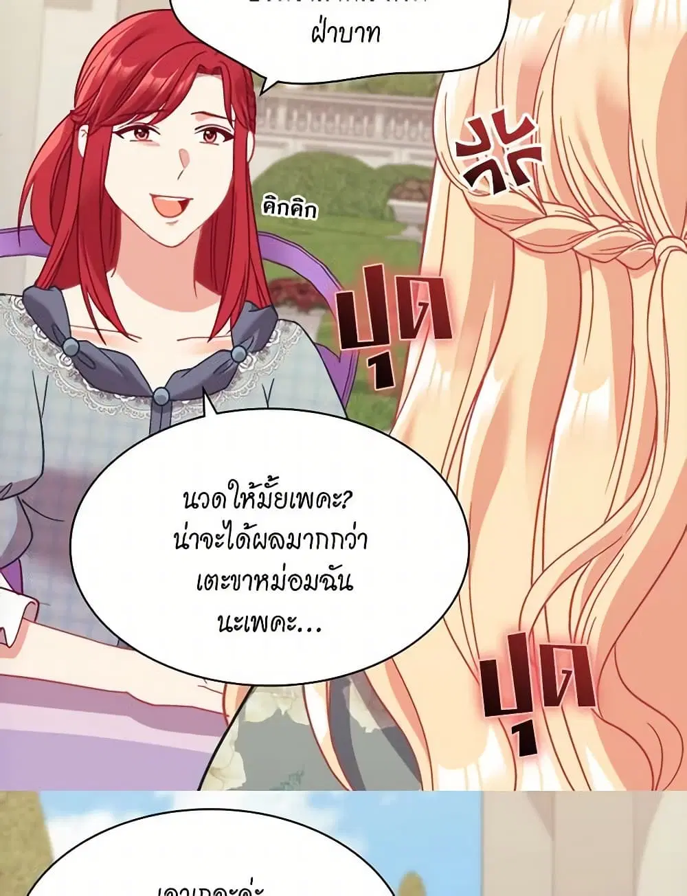 What It Takes to be a Villainess ตอนที่ 158 หน้า 8