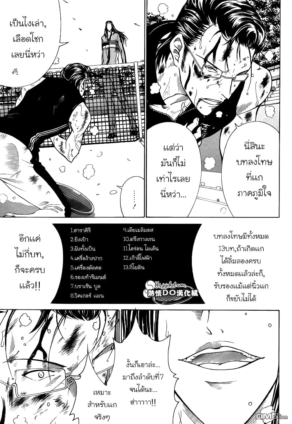New Prince of Tennis ตอนที่ 90 หน้า 8