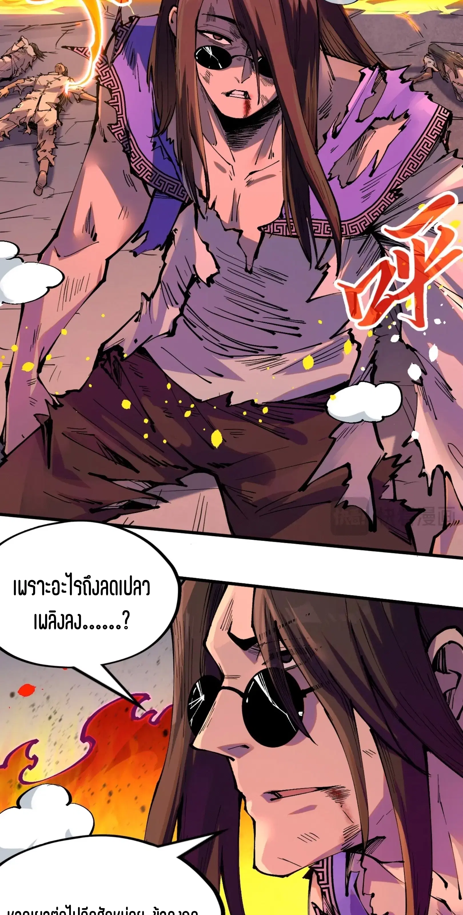 The Eternal Supreme ตอนที่ 238 หน้า 51