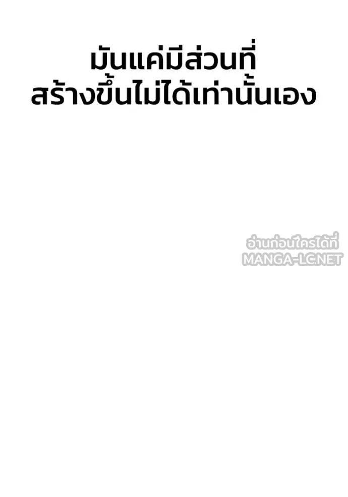 Superhuman Battlefield เกมของยอดมนุษย์ ตอนที่ 142 หน้า 10